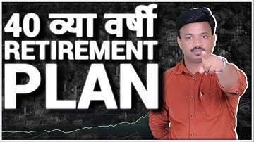 60 नंतर पैशांची कमतरता भासणार नाही! परिपूर्ण रिटायरमेंट प्लॅन | Investment Plan | Sanket Awate