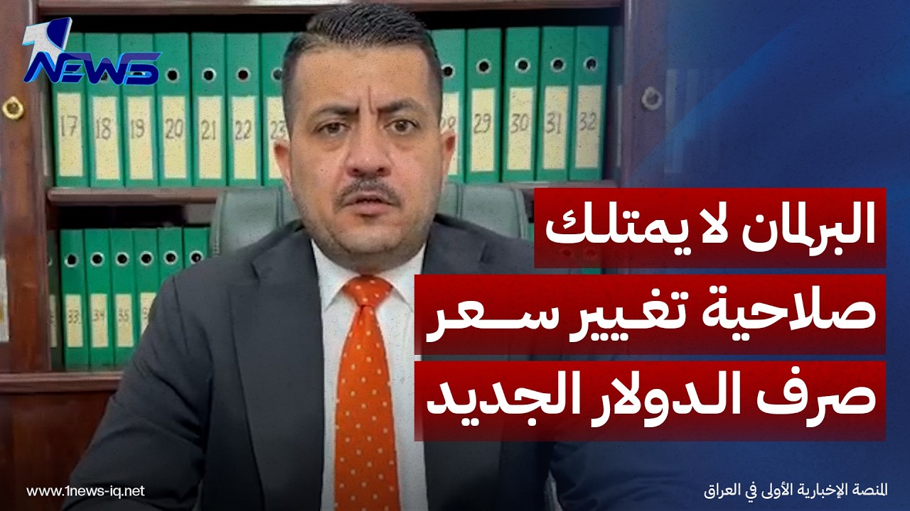 العبادي: البرلمان لا يمتلك صلاحية تغيير سعر صرف الدولار ويقتصر دوره على الاعتراض على الموازنة