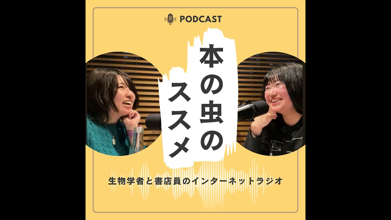 Ep.152 蔵書を通じて人柄に触れる