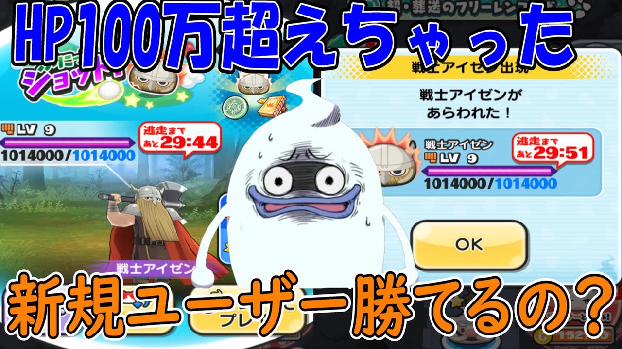 ぷにぷに ユーザー泣かせの難易度 戦士アイゼンレベル９からＨＰ１００万超えたぞ 妖怪ウォッチぷにぷに Youkai Watch