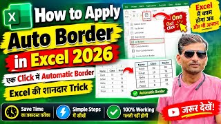 How to apply auto border in Excel 2026 | One Click Automatic Border | Excel Tips in Hindi