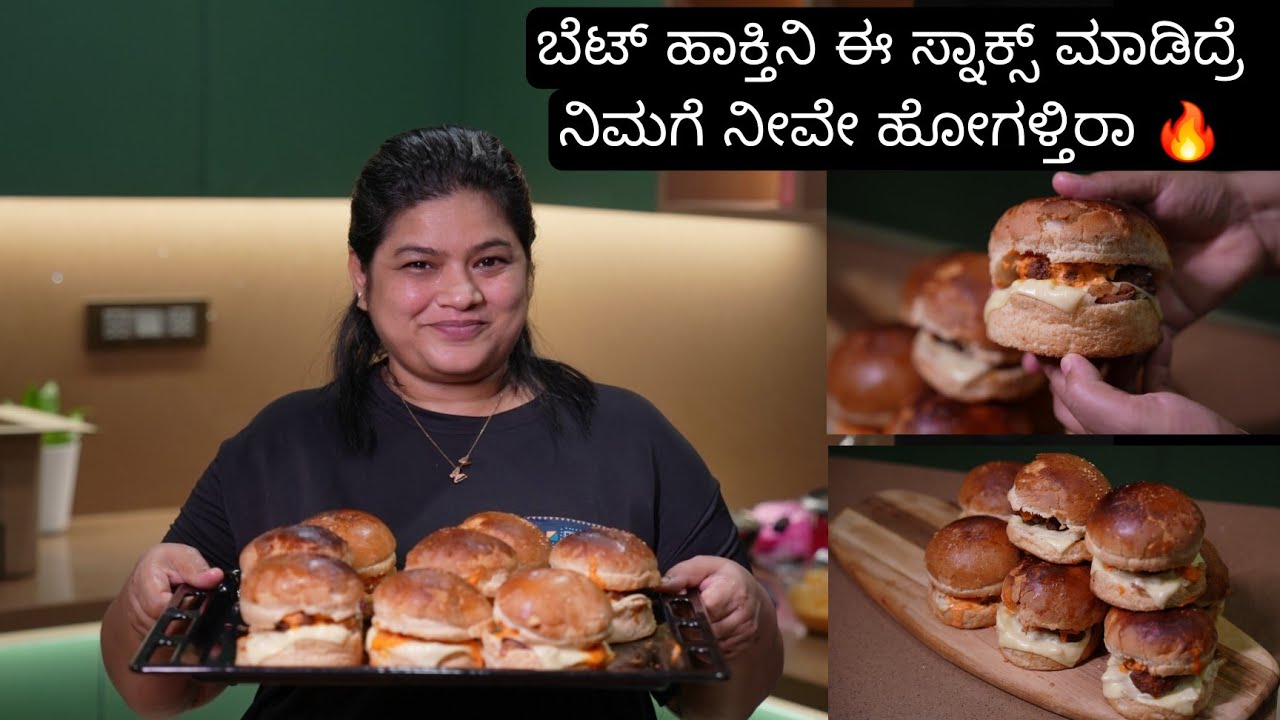Best Snacks 🔥 | ಕ್ರಿಸ್ಪಿ & ಚೀಜಿ ಸ್ಪೆಷಲ್ ಬರ್ಗರ್ |Madhyama Kutumbha Recipes 2026