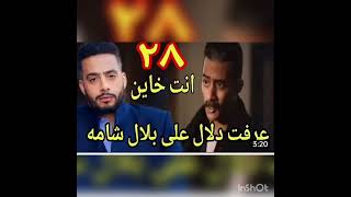 مفاجاه غير متوقعه في الحلقه القادمه نعيم طلع هو اللي بيساعد دلال وبيكره جعفر #shorts #shortvideo