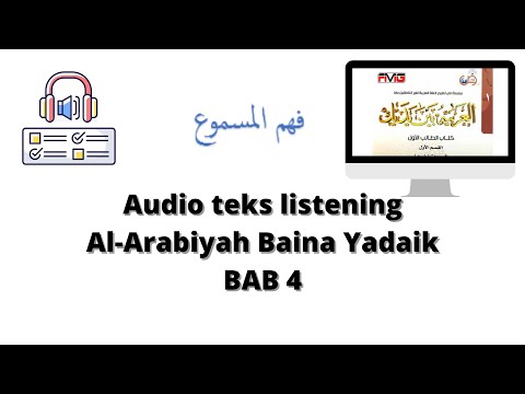 نصوص فهم المسموع العربية بين يديك الوحدة الرابعة 4 الحياة اليومية الدرس 33 الصفحة 95 96