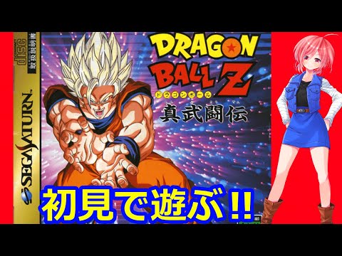 ドラゴンボールZ セガサターン真武闘伝 ポスター 1995年非売品