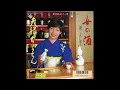 King Records K07S 6727 A 東 よし子  夫婦ちょうちん
