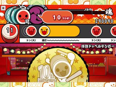 太鼓の達人　拝啓ドッペルゲンガー　クリア