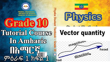 New Curriculum Grade 10 Physics Tutorial Unit 1 Part 1/ Vector Quantity