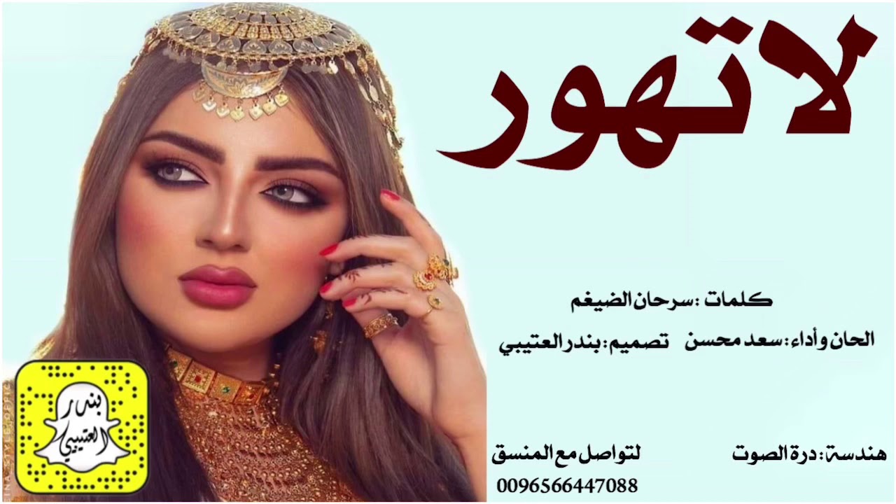شيلة ترشرش اداء سعد محسن