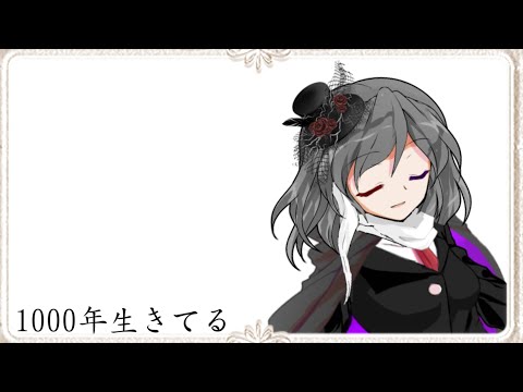 【東方PV】1000年生きてる