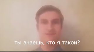 ты знаешь, кто я? меня зовут саша