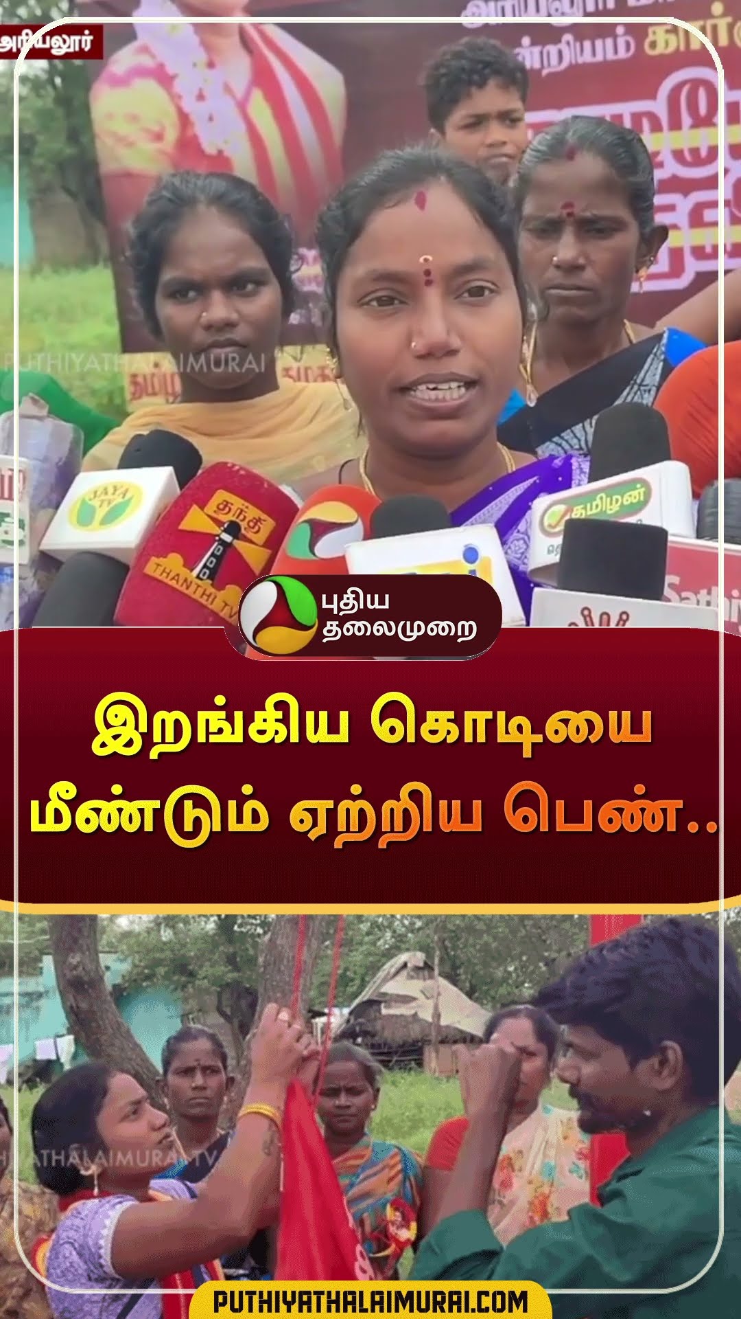 விஜய் கட்சியில் திடீர் திருப்பம் | #shorts | #vijay | #tvk
