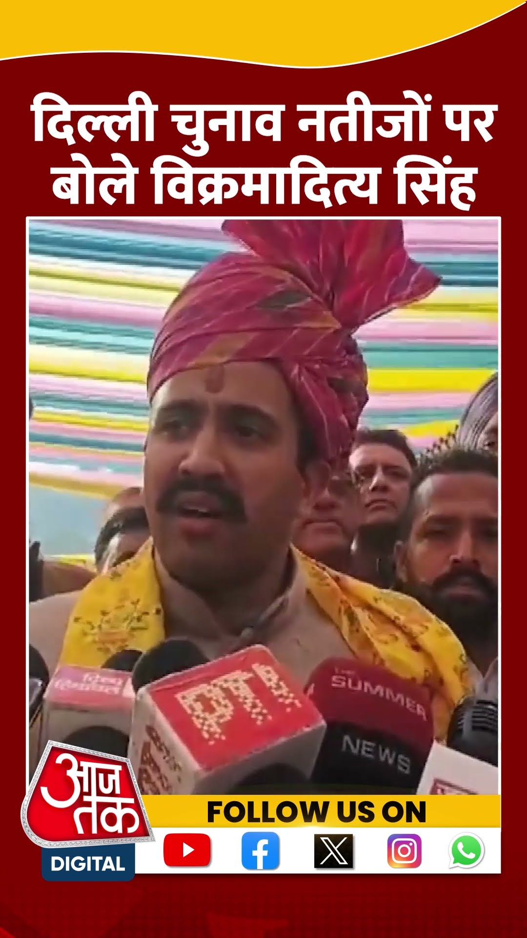 Delhi Election Results:दिल्ली चुनाव नतीजों पर बोले Vikramaditya Singh | #shorts