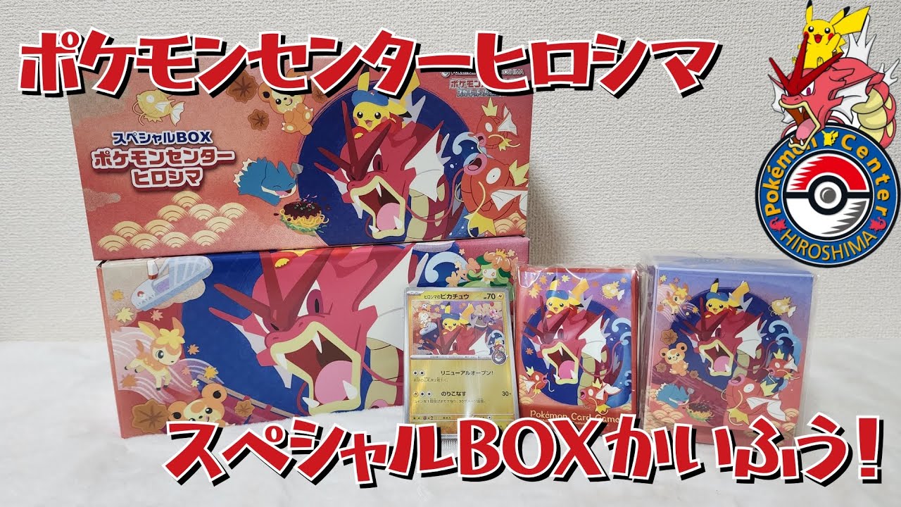 c737 未開封 ポケモンセンター ヒロシマ ポケモンセンターヒロシマ