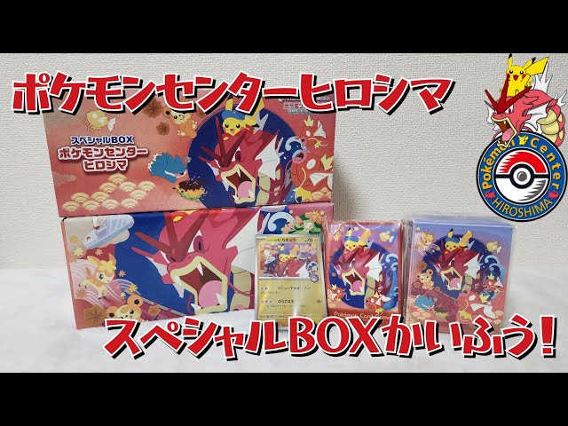 Unboxing the Pokémon Center Hiroshima Special Box! - YouTube