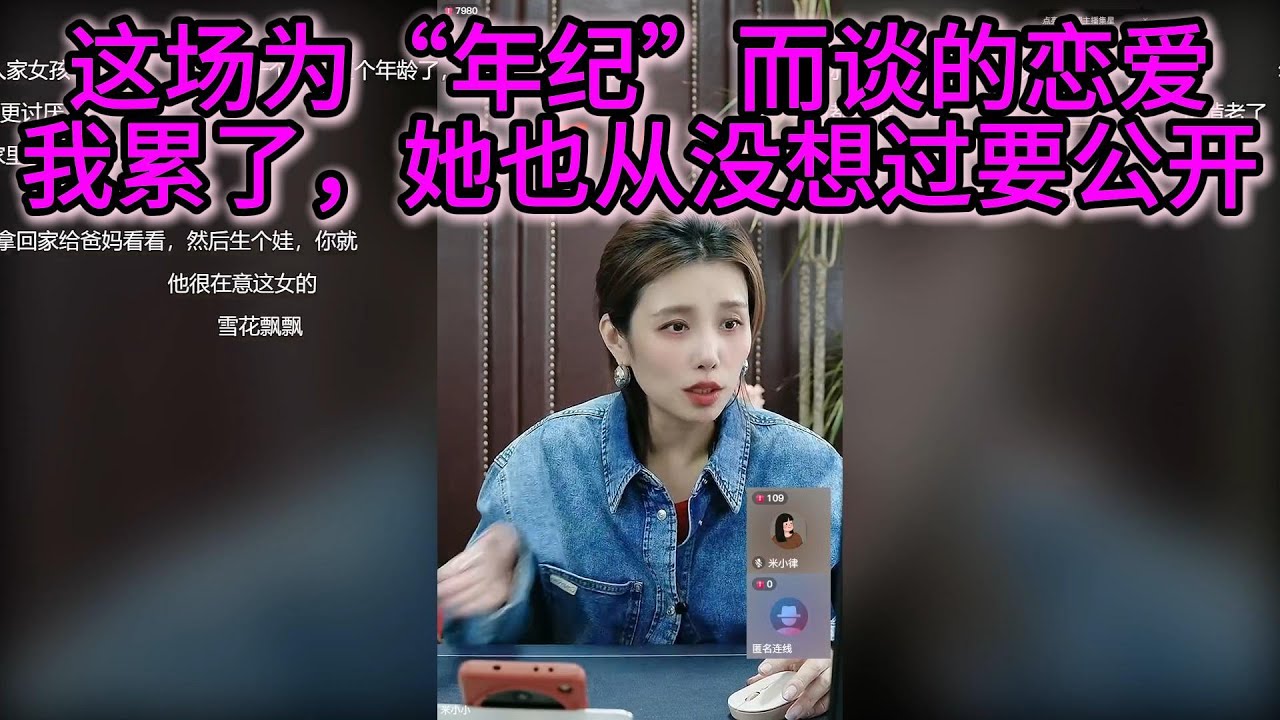 这场为“年纪”而谈的恋爱：我累了，她也从没想过要公开