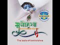 Prep. Section Janmashtami Celebration
