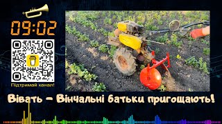 Вівать Вінчальним Батькам - Дисковий окучник для мотоблока. Працюємо під музику Лабухи Рулят