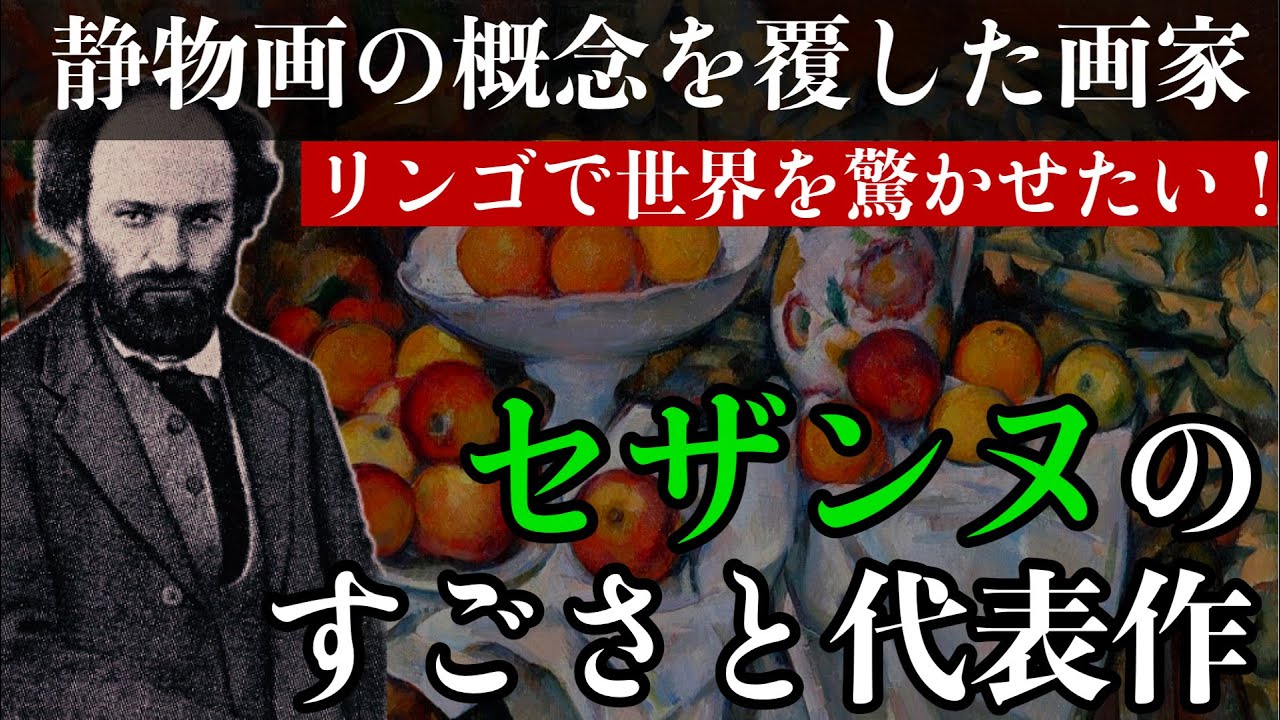 What is the greatness of Cézanne? Explaining Cézanne's unique