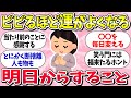 【有益スレ】「ビビるほど運がよくなる！」開運した人の体験談【ガルちゃんまとめ】