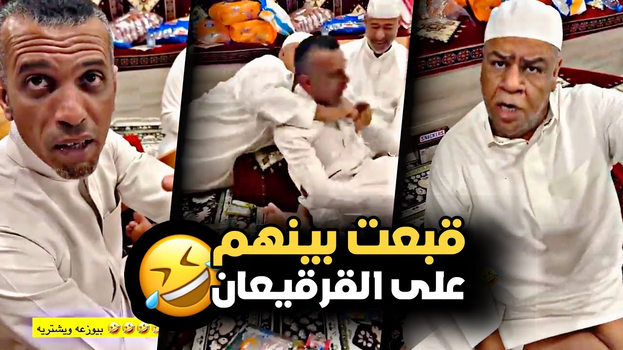 قرقيعان بوحسين vs قرقيعان بوهارون 🤣💔 | سنابات حسين البقشي | علي الشهابي | بوحسين الحساوي