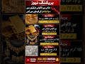 سونے کی قیمت میں 6 ہزار روپے کی کمی 🔥 #GoldPrice #Pakistan