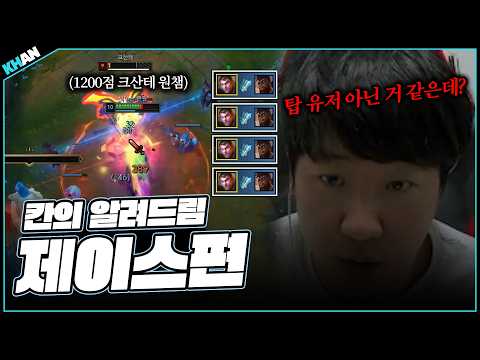 크산테 원챔 유저 그냥 유저로 만드는 칸 ㅋㅋㅋㅋ 【제이스】