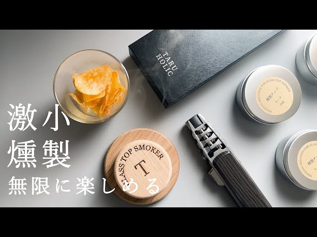 【未使用】TARU HOLIC スモーカー 燻製　グラストップスモーカー 楽天市場】【スーパーセールP2倍】グラストップスモーカー