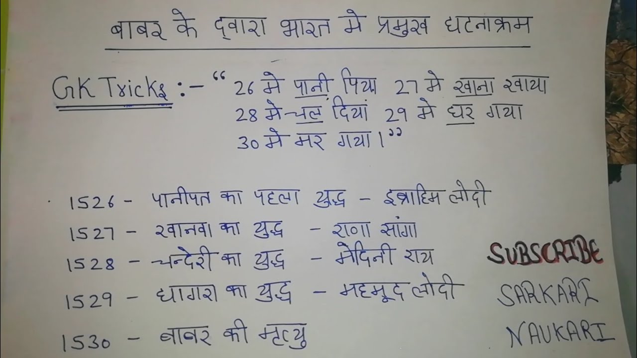 Most important GK tricks in Hindi || SSC , RRB , CDS , MTS,GD CONSTABLE... General Knowledge