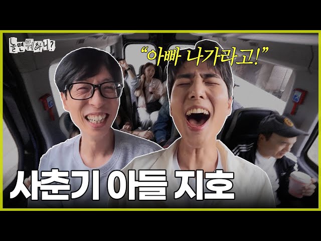 [ENG SUB] 재석 유전자 복붙 아들 지호 | #놀면뭐하니? #유재석 #영케이 #김광규 #제시 #김종민 MBC240504 방송 class=