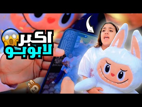 بنت صغيرة تعشق اكبر لابوبو شوف حصل أية