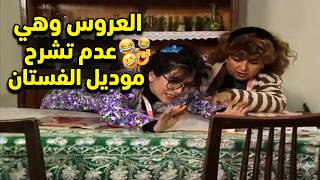 لما تروحي عالخياطة تفصّلي فستان عرسك 🤣🤣