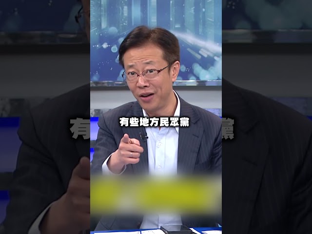 黃國昌貼藍營「只為副總統夢」？綠委揭：為自己利益賣民眾黨！｜#頭家來開講