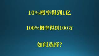 10 yields 100 million 100 yields 1 million - which should you choose The quantitative paramet