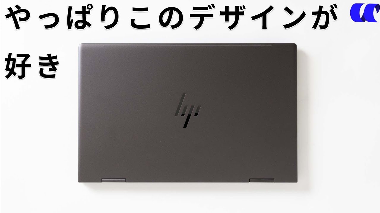 2023年版HP ENVY x360 15-fhレビュー映画鑑賞に最適な家用2-in-1PC