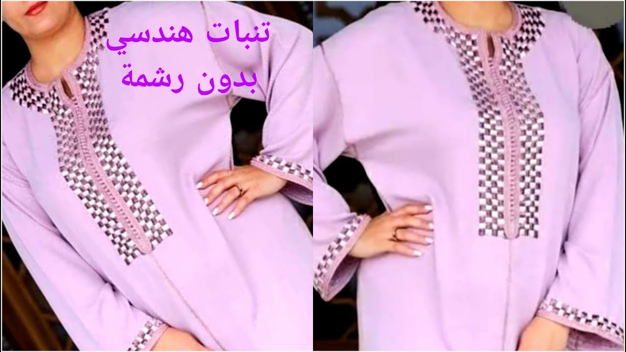 خدمي قفطانك بطرز الحساب بالقصيبات مهرسين بدون رشمة بتقنية سهلة وشرح مبسط مع المعلم زهير +دعم القنوات