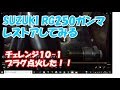 ガンマ250レストアしてみる10 -1（プラグ点火したぞ！）