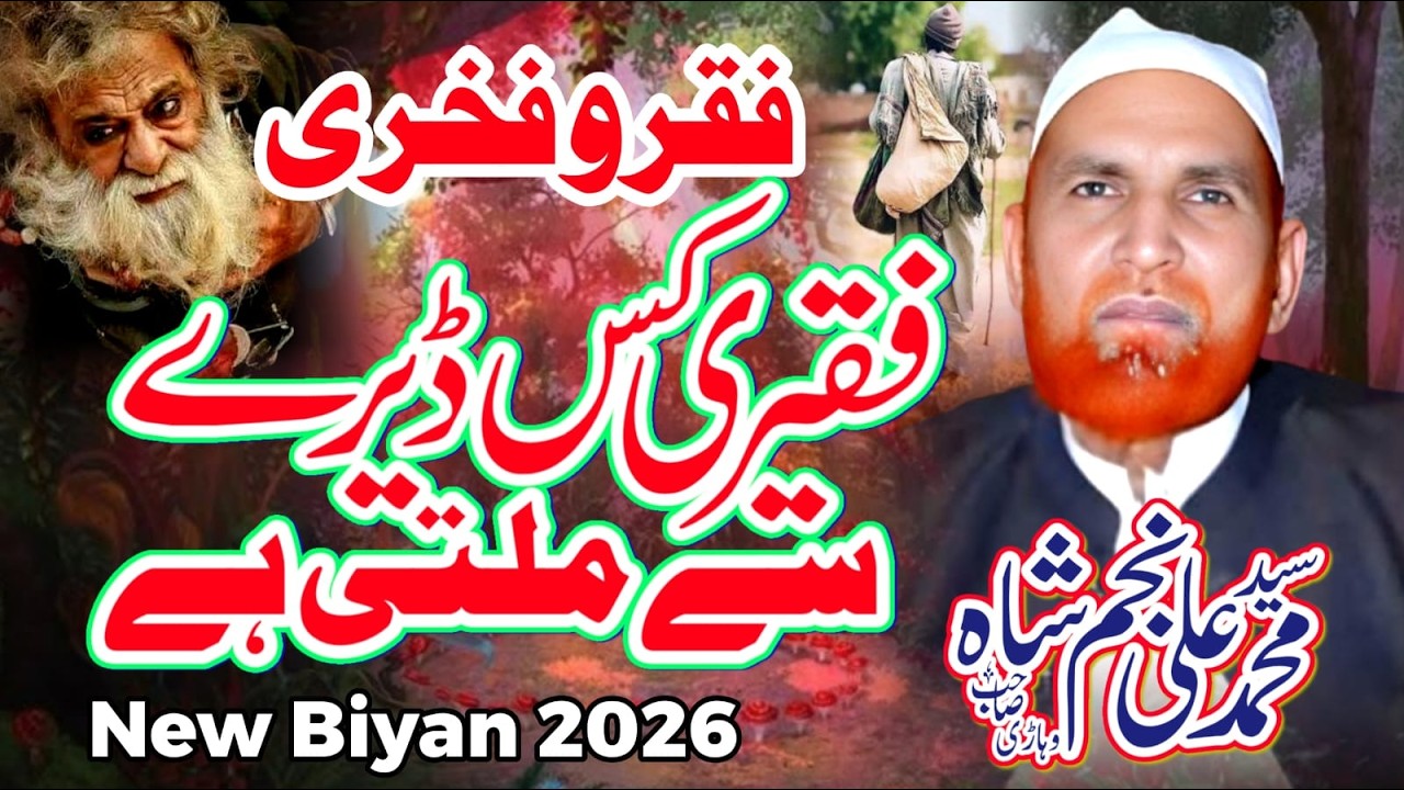 Al-Faqr O Fakhri Faqeeri Kya Hai Najam Shah Wilayat Kaise Milti Hai History of Baba Haji Sher Dewan