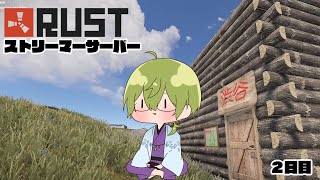 【RUST】ストリーマーサーバーでサバイバルしてみる。２日目【にじさんじ/渋谷ハジメ】
