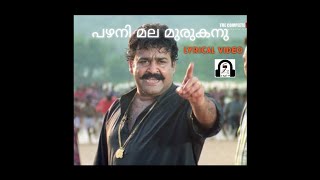 Pazhani mala murukanu lyrical video | narasimham | mohanlal