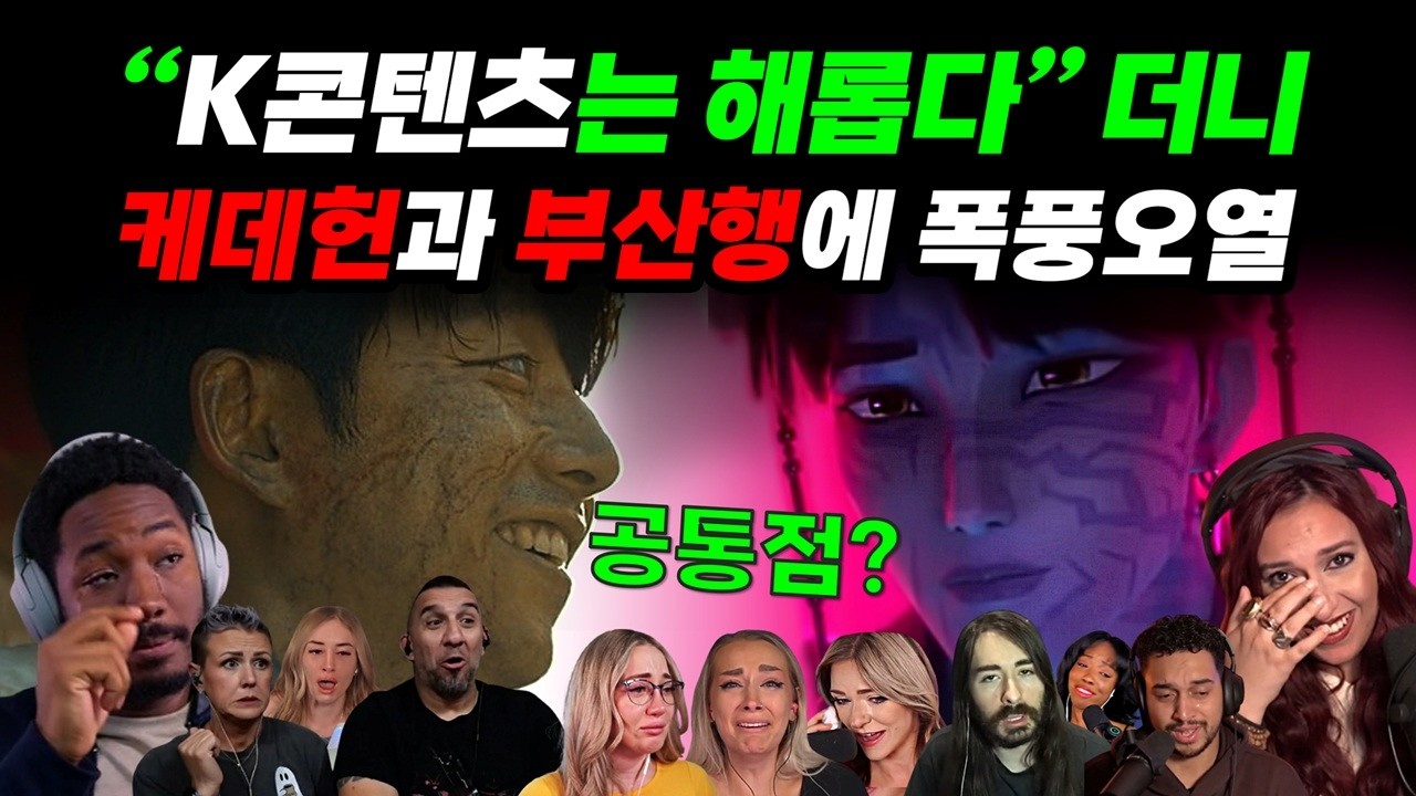 케이팝 데몬 헌터스, 부산행, 기생충, 해외 리액션 반응, Korean Movie reaction, Kpop Demon Hunters, Train to Busan, Parasite