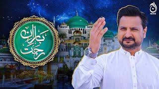 Baran E Rehmat | Syed Shaharyar Asim | Sehri Transmission | Ramadan 2024 | Promo | Aaj News