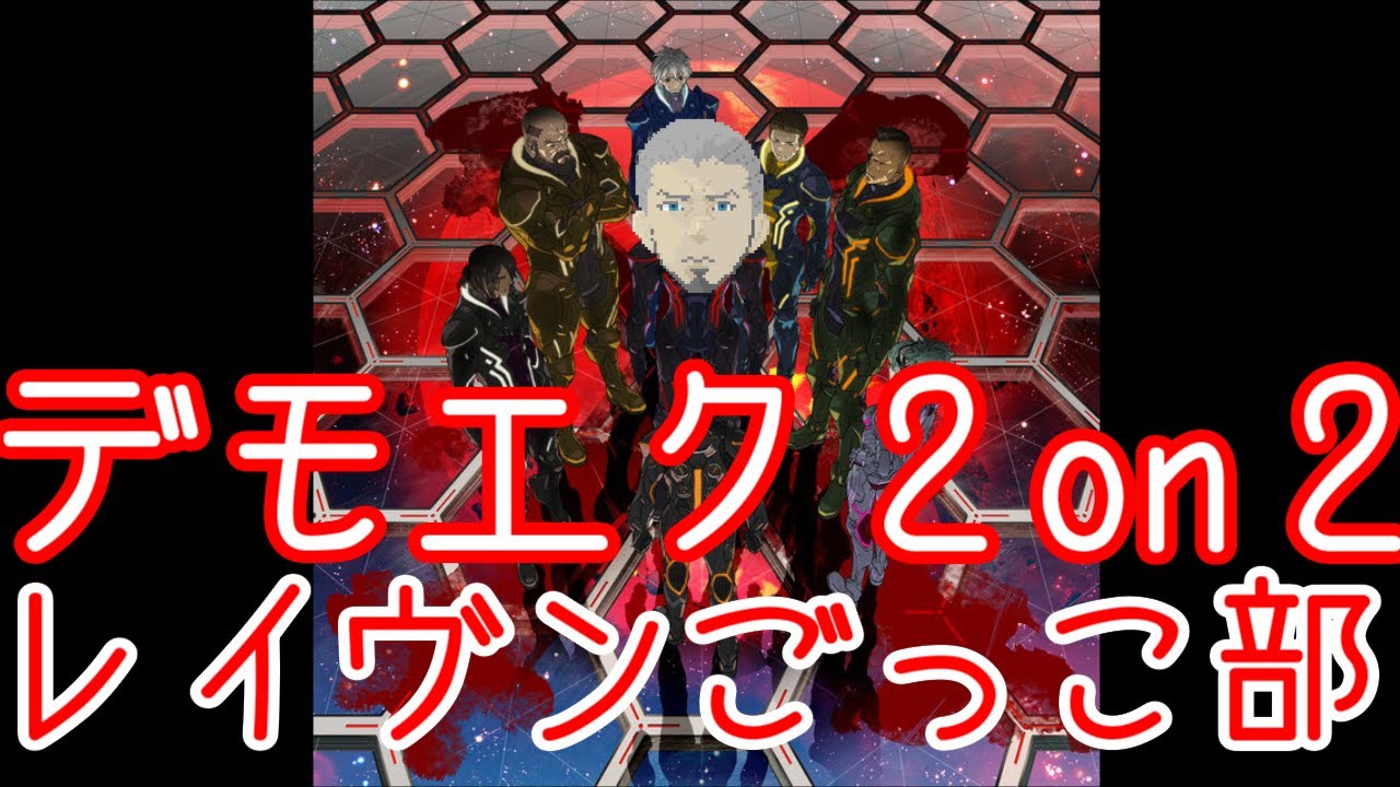 デモンエクスマキナ 2on2レイブンごっこver 1 2 7 Daemon X Machina Switch Youtube