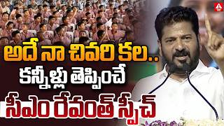 CM Revanth Reddy powerFull Speech At LB Stadium | Congress Party | Telangana News | ANN Telugu