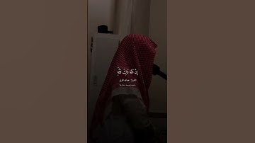 القارئ: عبدالله القرني