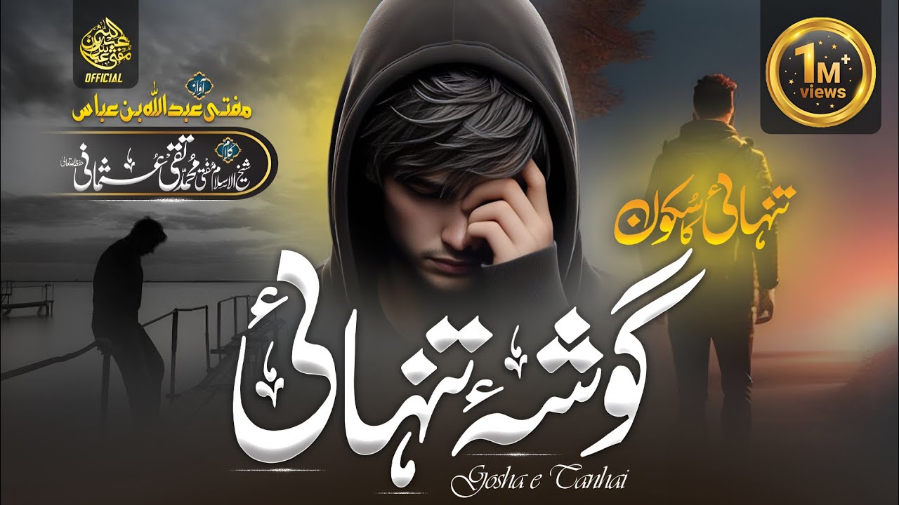 Heart Touching Emotional Kalam By Mufti Taqi Usmani Sab - Gosha e Tanhai - Mufti Abdullah Bin Abbas