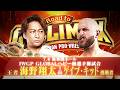 【煽りVTR】海野翔太 vs ゲイブ・キッド - IWGP GLOBALヘビー級選手権試合／2026.7.6 東京・後楽園ホール #njpw #G1Road