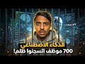 إزاي الذكاء الاصطناعي بيفكر ... والوجه المظلم اللي محدش بيقوله ! | في حضرة السيد
