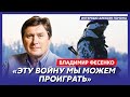 Депутатский геморрой, блатные в ВСУ, кто зарабатывает больше Зеленского – Политолог Фесенко