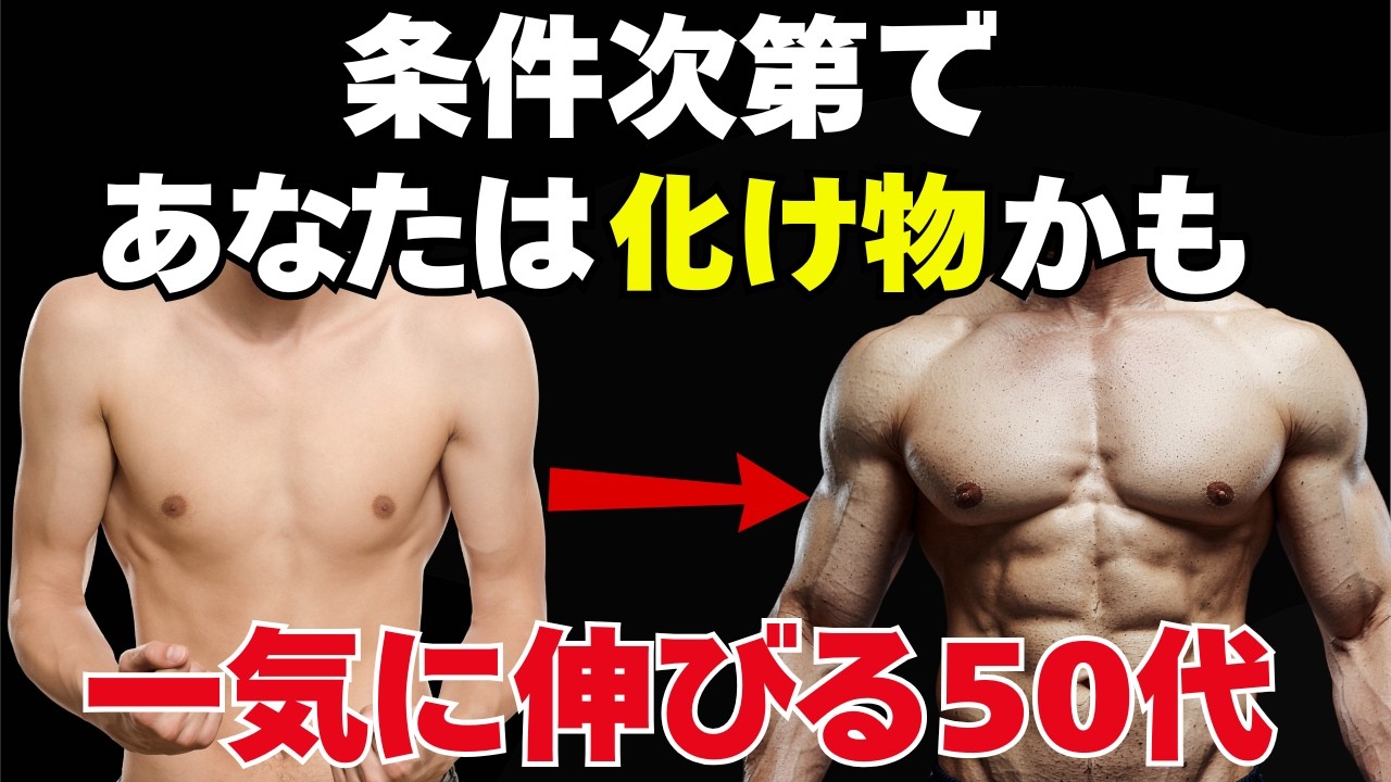 50代のあなた 筋肉の伸びしろの目安が分かる